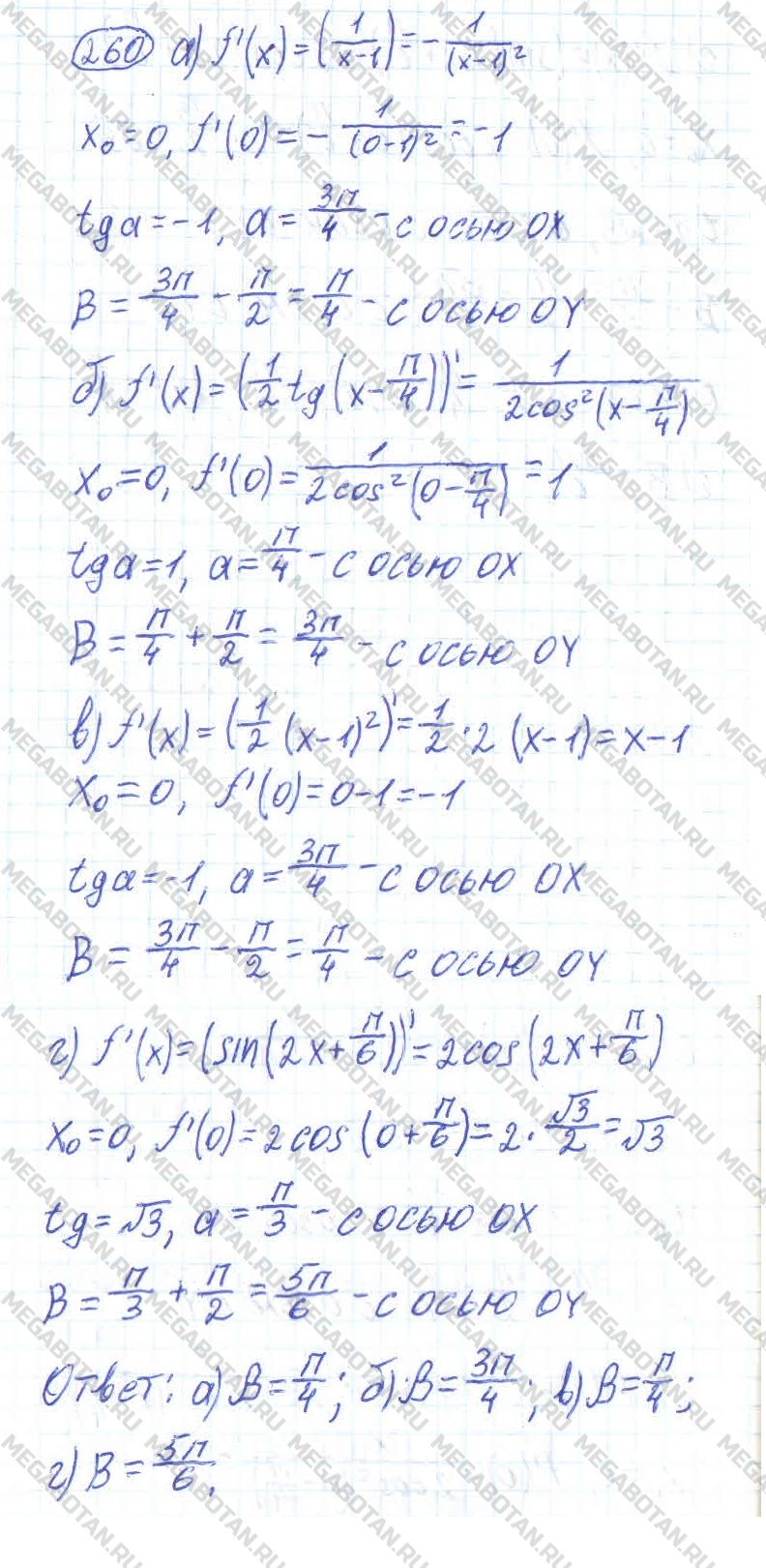 ГДЗ Алгебра 11 класс - 260