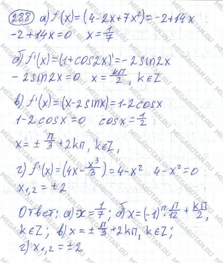 ГДЗ Алгебра 11 класс - 288