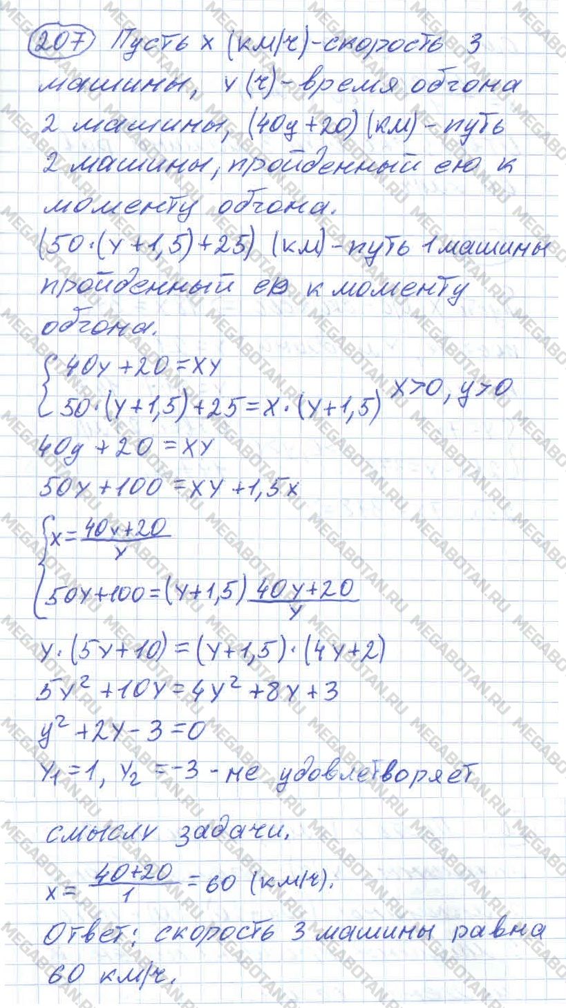 ГДЗ Алгебра 11 класс - 207