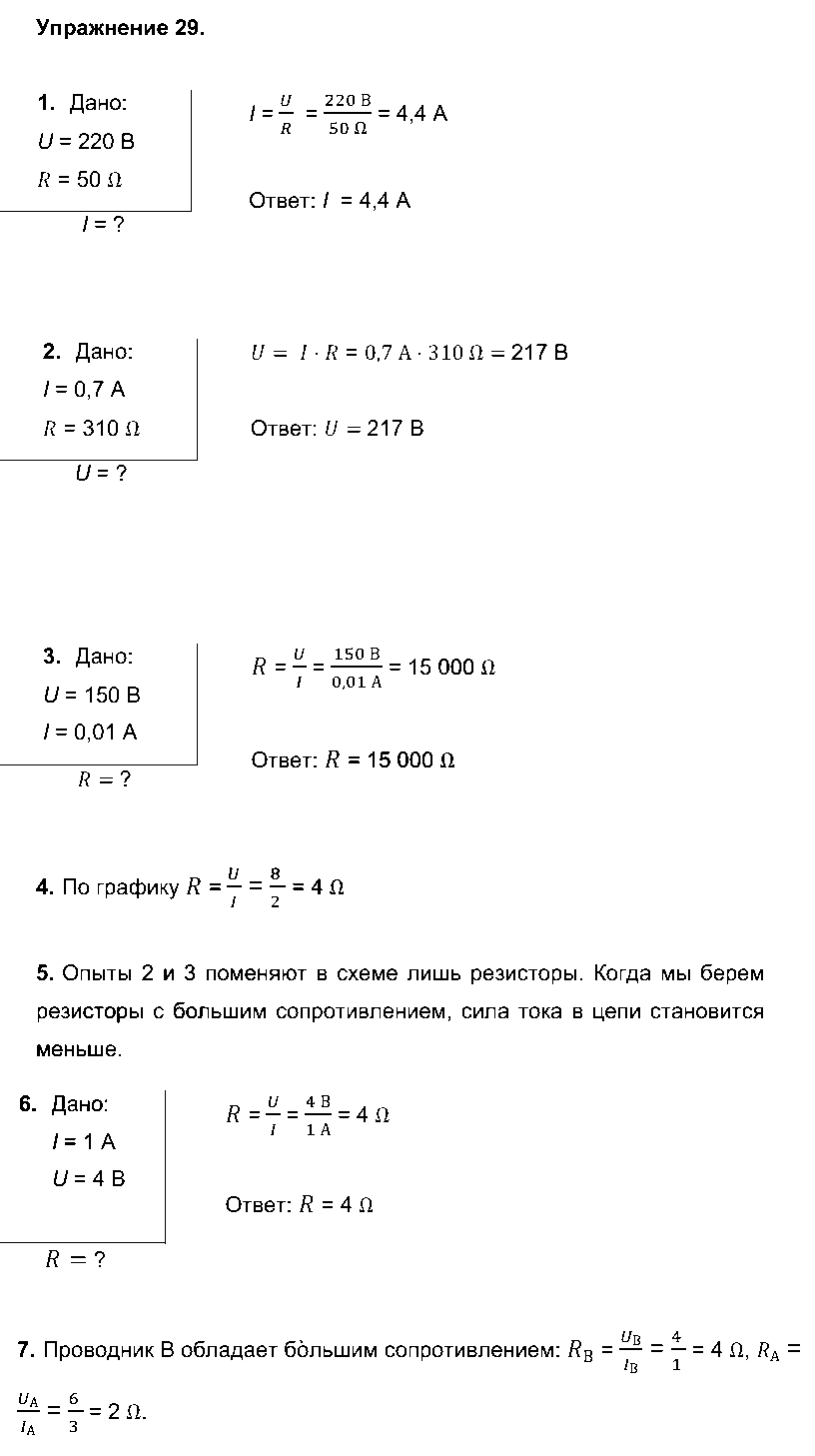 ГДЗ Физика 8 класс - Упражнение 29