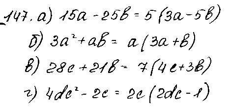 ГДЗ Алгебра 7 класс - 147