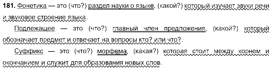 Русский язык 7 класс 181. Русский язык 6 класс упражнение 181. Разумовская 6 класс русский язык номер 328. Русский язык 6 класс Разумовская упражнение 393.