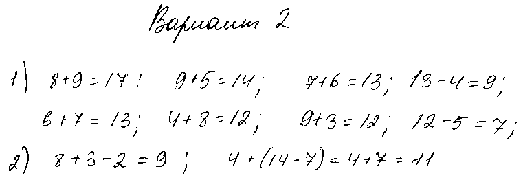 ГДЗ Математика 2 класс - Вариант 2