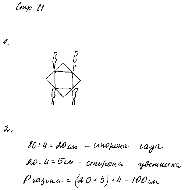 ГДЗ Математика 4 класс - стр. 81