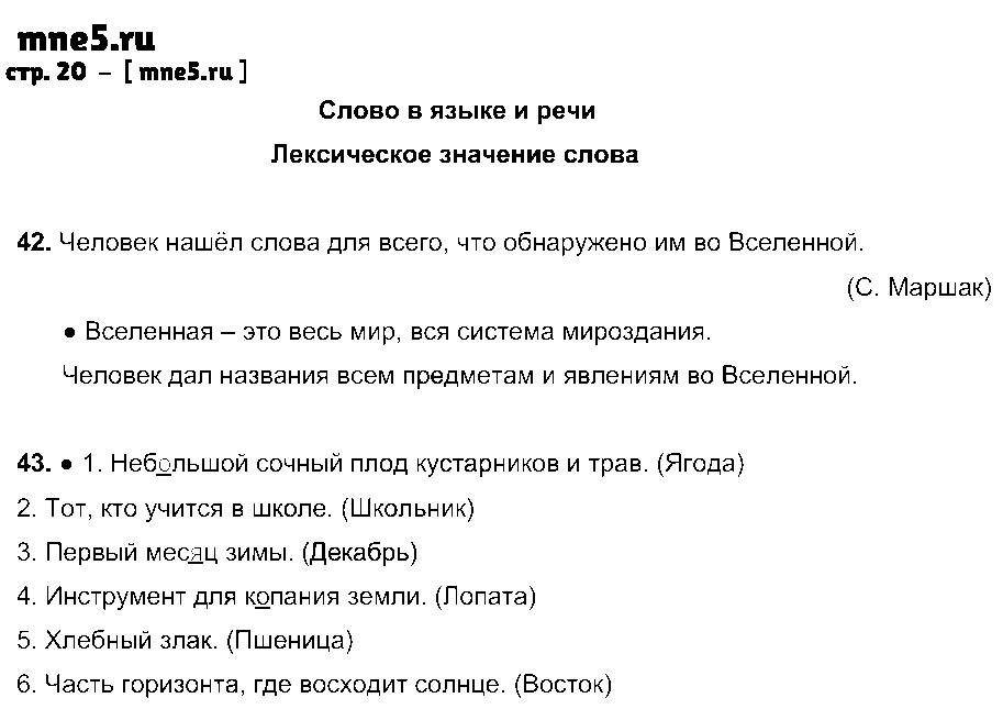 ГДЗ Русский язык 3 класс - стр. 20