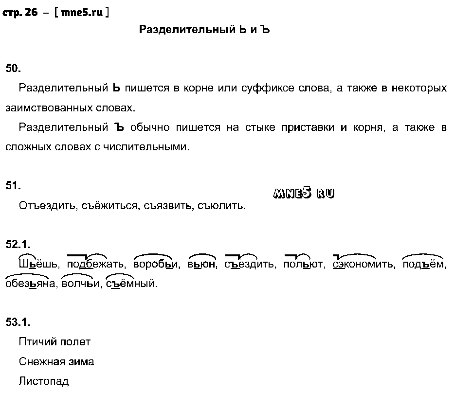 ГДЗ Русский язык 5 класс - стр. 26