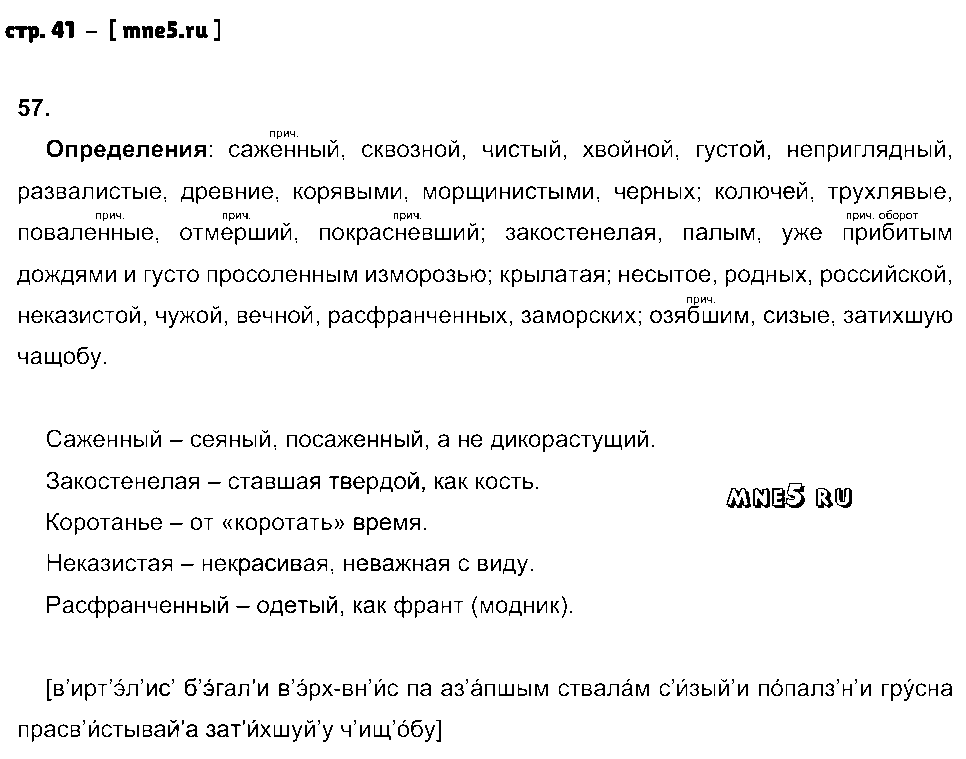 ГДЗ Русский язык 8 класс - стр. 41