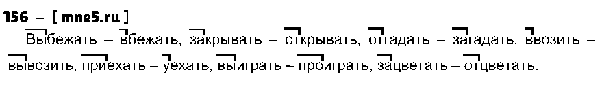 ГДЗ Русский язык 3 класс - 156