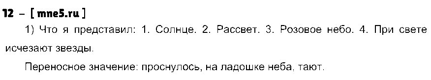 ГДЗ Русский язык 4 класс - 12