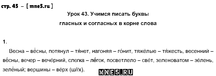 ГДЗ Русский язык 2 класс - стр. 45