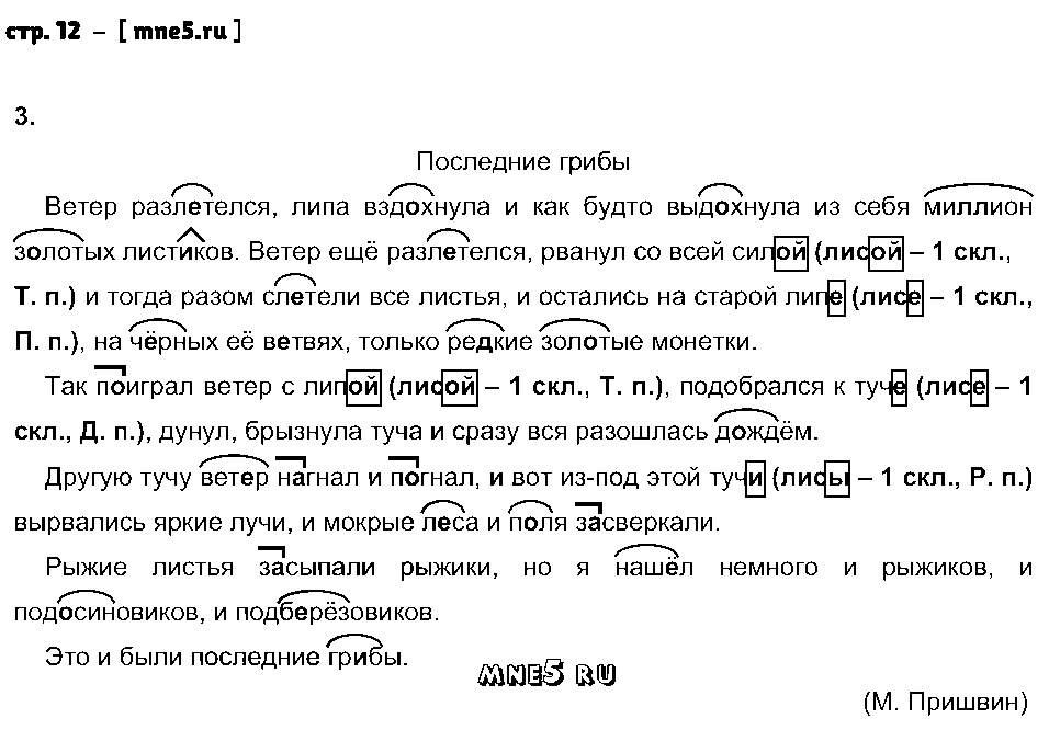 ГДЗ Русский язык 3 класс - стр. 12