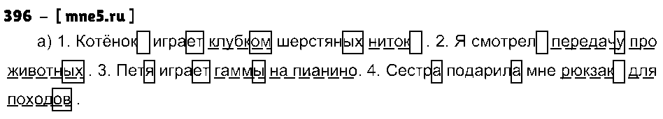 ГДЗ Русский язык 3 класс - 396