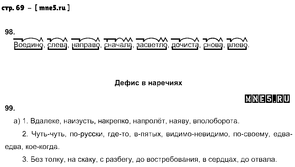 ГДЗ Русский язык 7 класс - стр. 69
