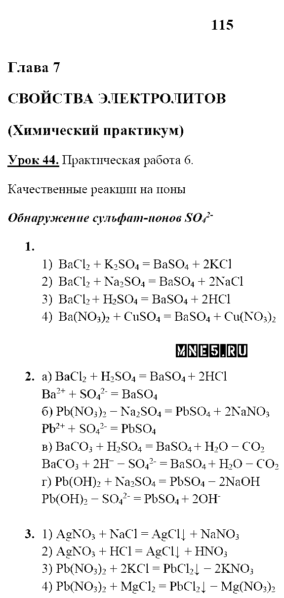ГДЗ Химия 8 класс - стр. 115