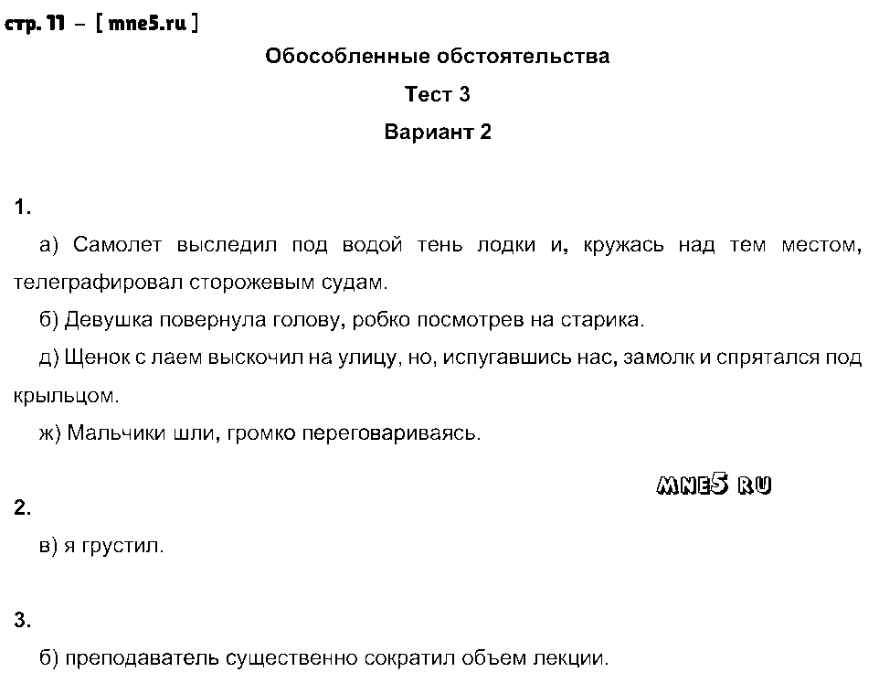 ГДЗ Русский язык 8 класс - стр. 11