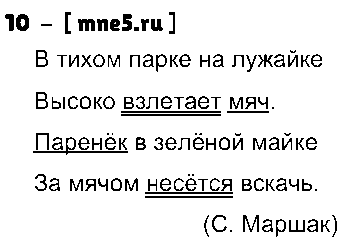 ГДЗ Русский язык 3 класс - 10