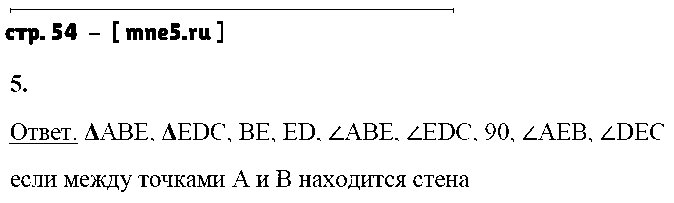 ГДЗ Геометрия 7 класс - стр. 54