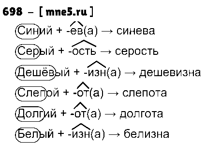 ГДЗ Русский язык 5 класс - 698