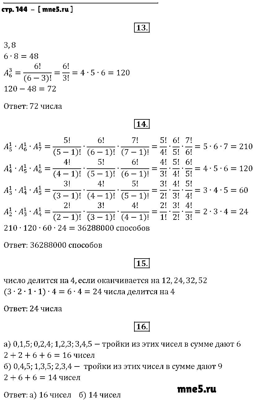 ГДЗ Алгебра 9 класс - стр. 144
