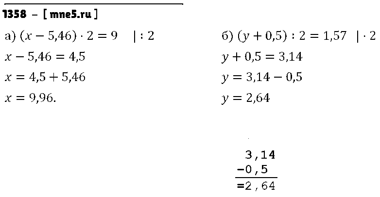 ГДЗ Математика 5 класс - 1358