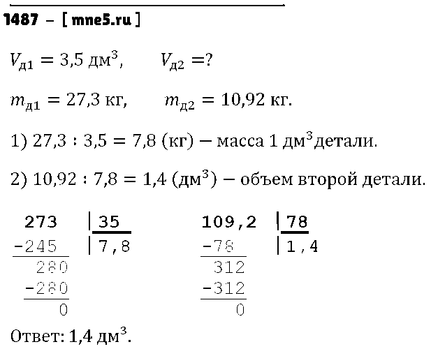 ГДЗ Математика 5 класс - 1487