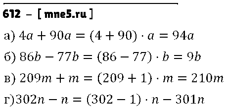 ГДЗ Математика 5 класс - 612