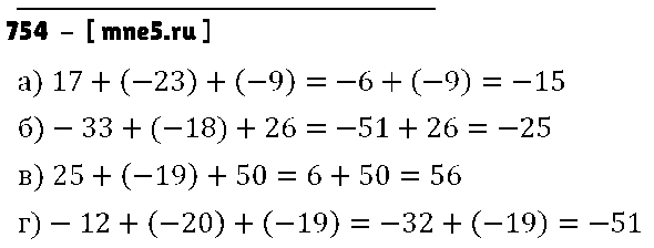 ГДЗ Математика 6 класс - 754