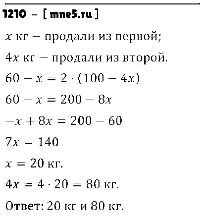ГДЗ Математика 6 класс - 1210