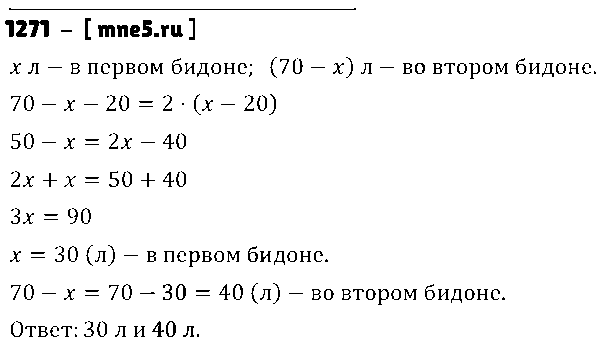 ГДЗ Математика 6 класс - 1271
