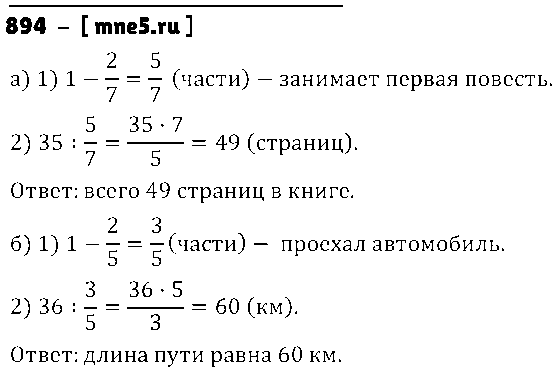 ГДЗ Математика 5 класс - 894