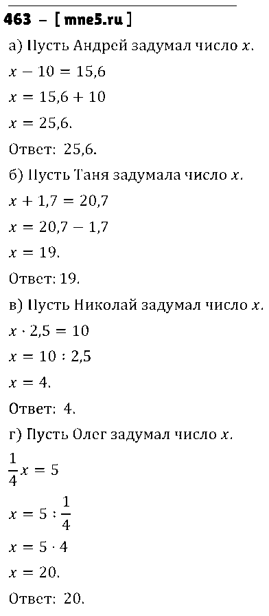 ГДЗ Математика 6 класс - 463