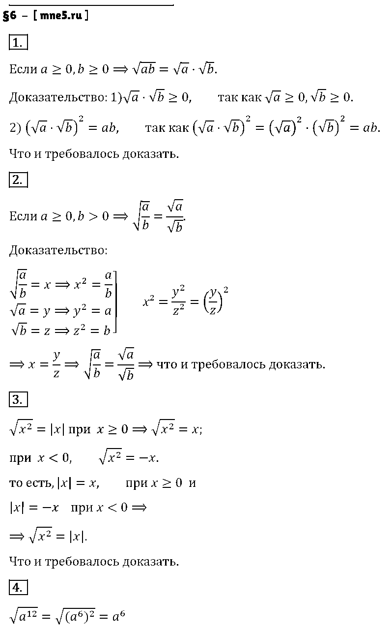 ГДЗ Алгебра 8 класс - §6