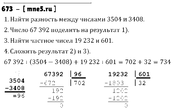 ГДЗ Математика 5 класс - 673