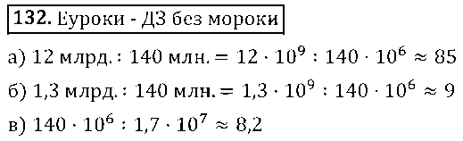 ГДЗ Алгебра 8 класс - 132