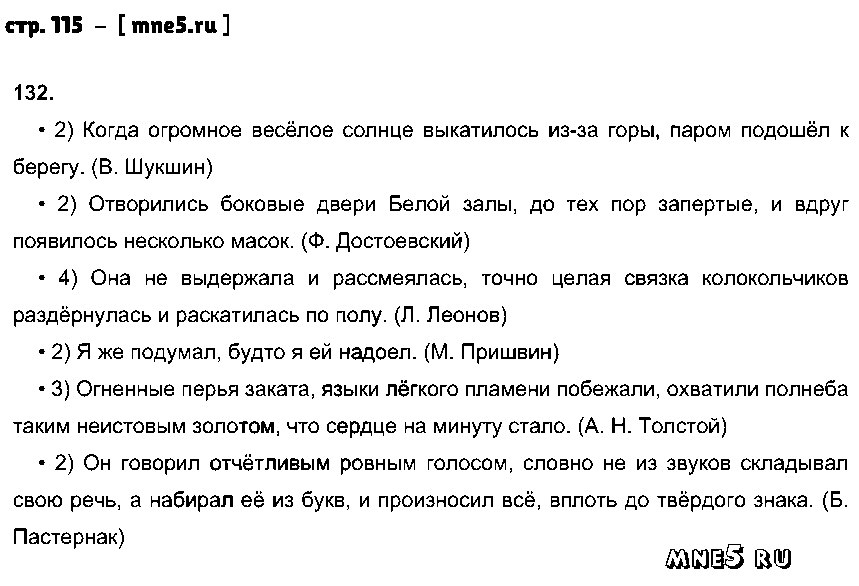 ГДЗ Русский язык 9 класс - стр. 115