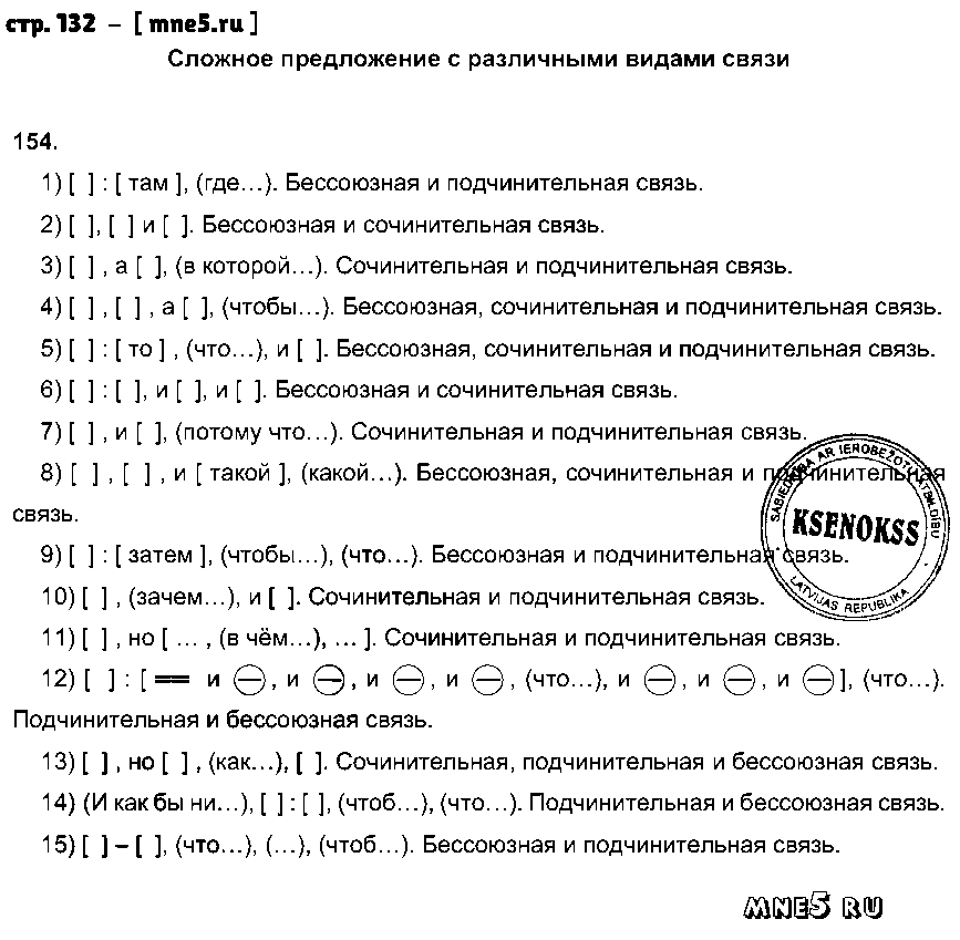ГДЗ Русский язык 9 класс - стр. 132