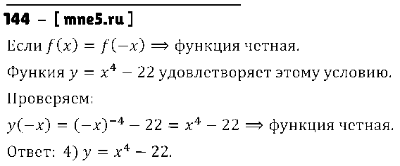 ГДЗ Алгебра 9 класс - 144