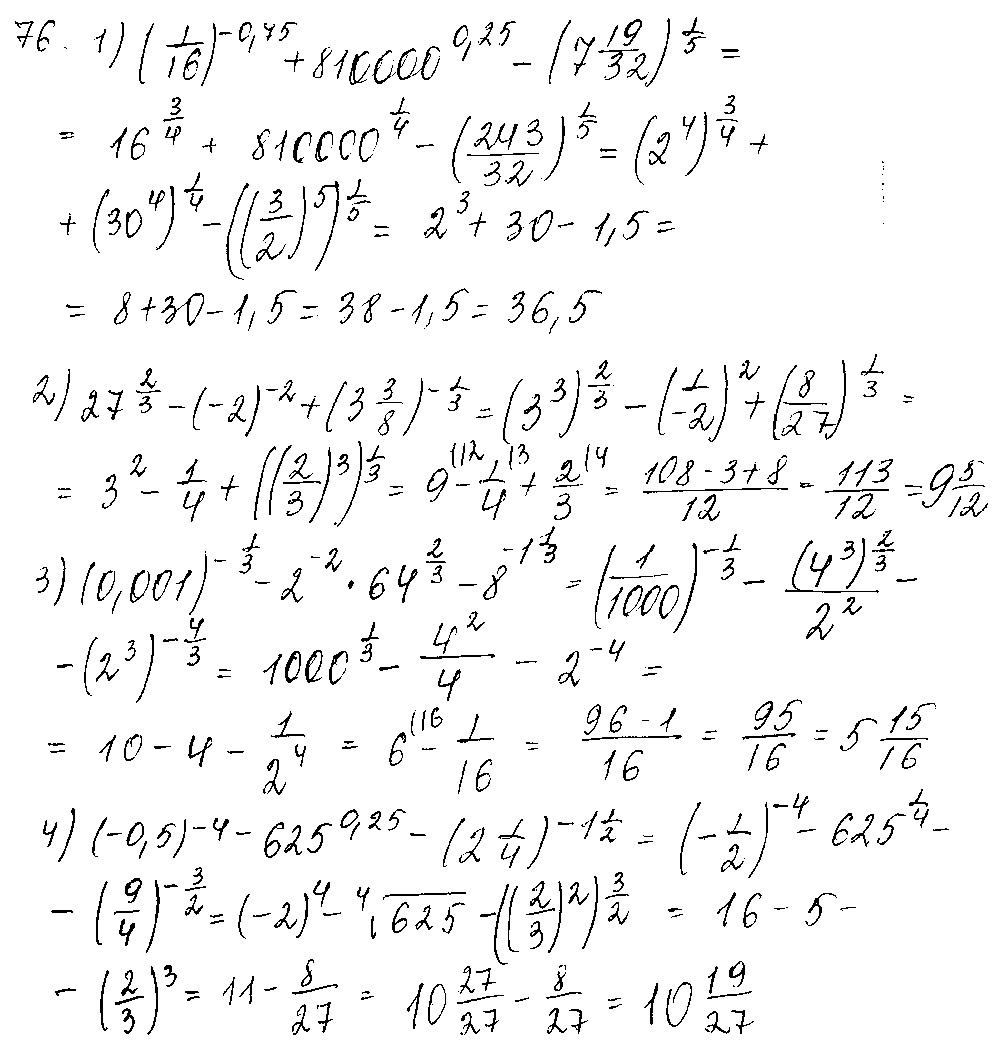ГДЗ Алгебра 10 класс - 76