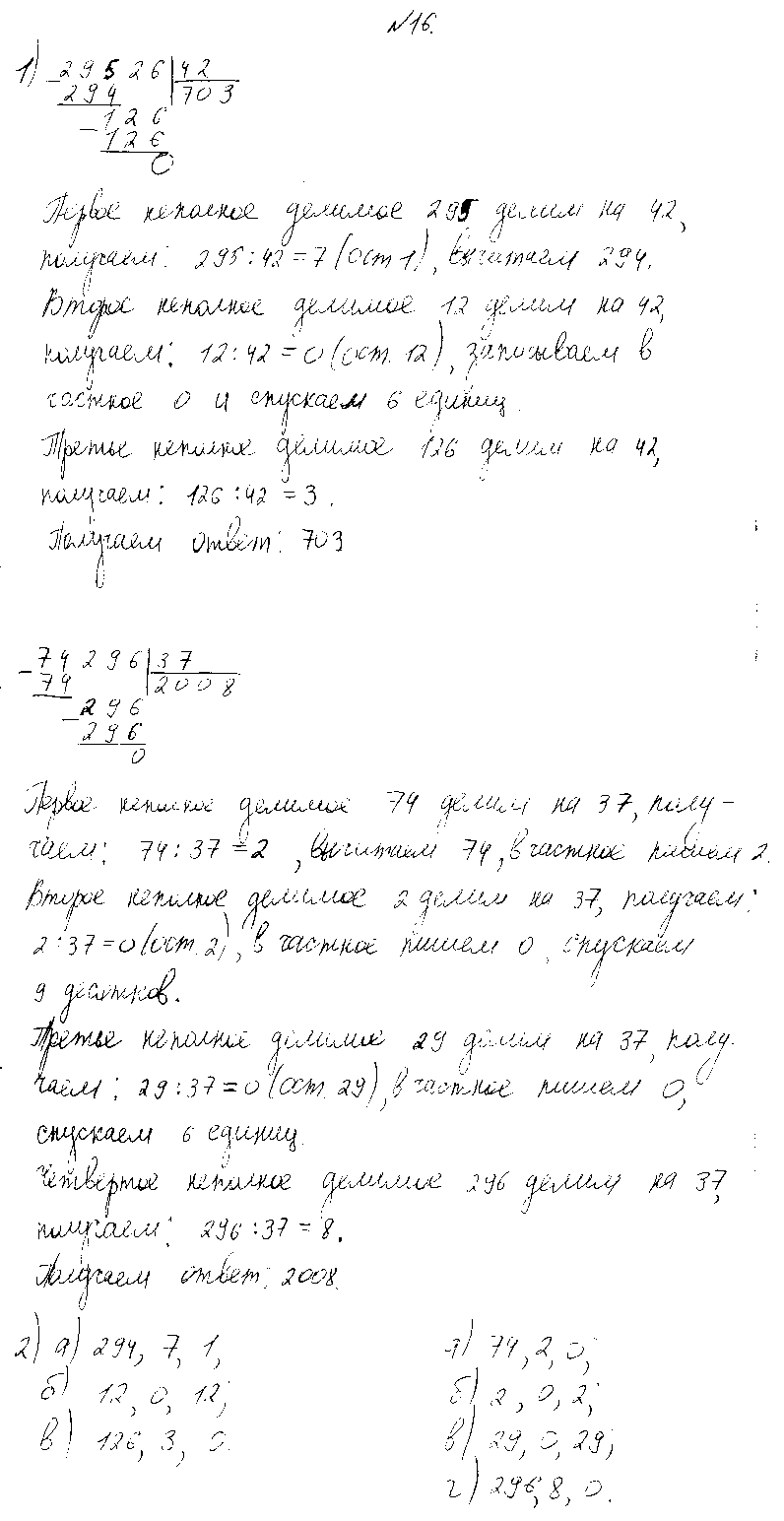 ГДЗ Математика 4 класс - 16