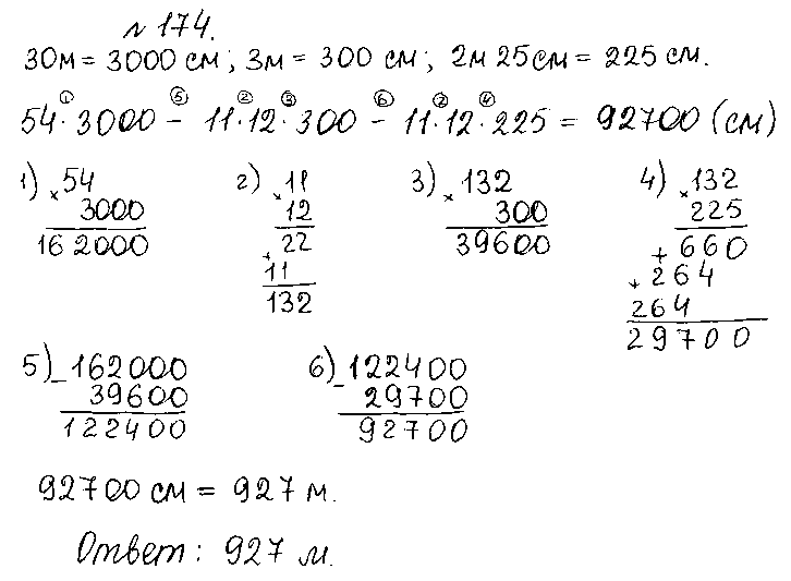 ГДЗ Математика 5 класс - 174