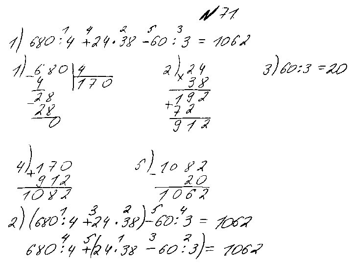 ГДЗ Математика 4 класс - 71