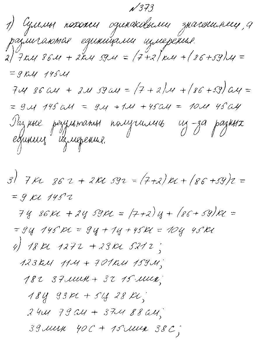 ГДЗ Математика 4 класс - 373