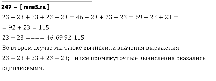 ГДЗ Математика 4 класс - 247