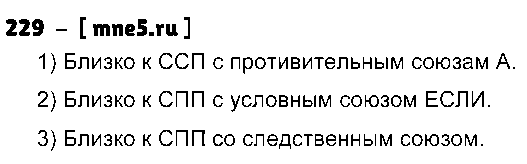ГДЗ Русский язык 9 класс - 229