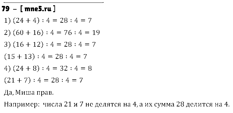 ГДЗ Математика 3 класс - 79