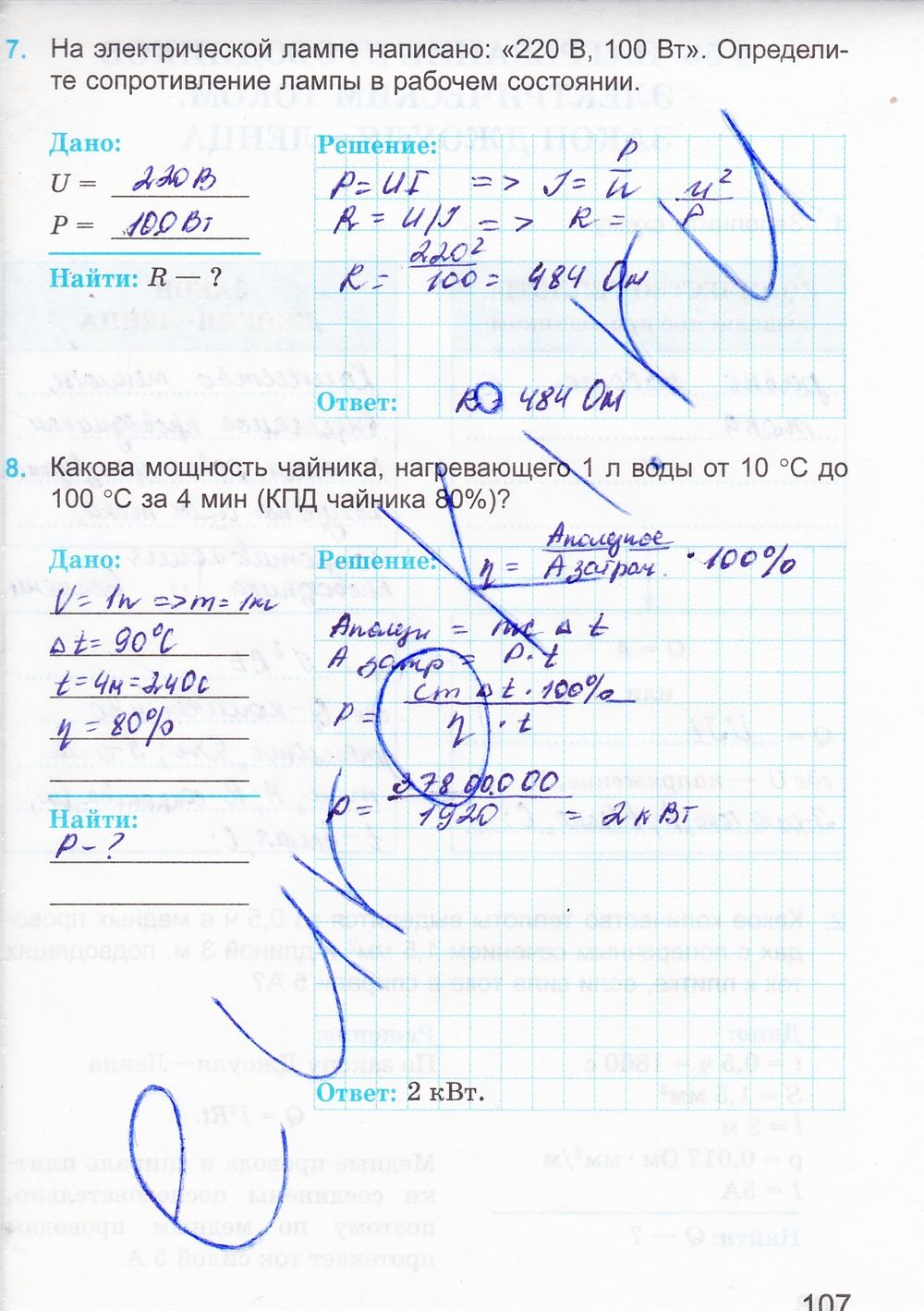 ГДЗ Физика 8 класс - стр. 107