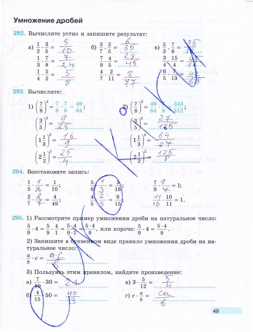 ГДЗ Математика 5 класс - стр. 49