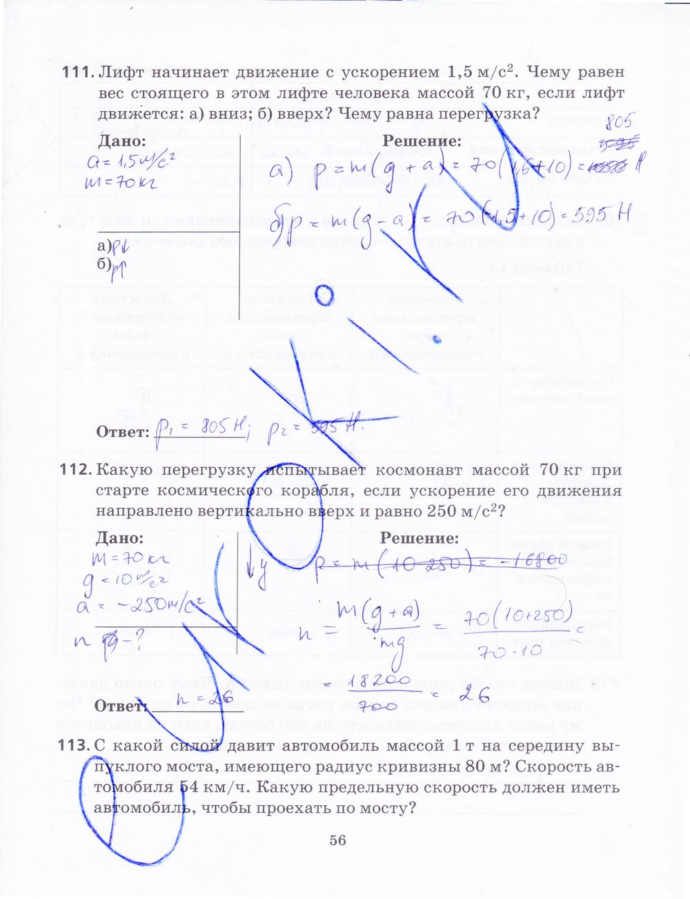 ГДЗ Физика 9 класс - стр. 56