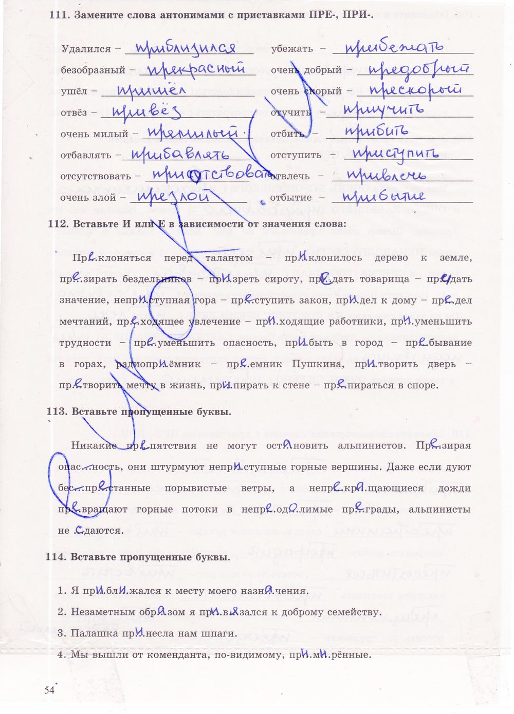 ГДЗ Русский язык 6 класс - стр. 54