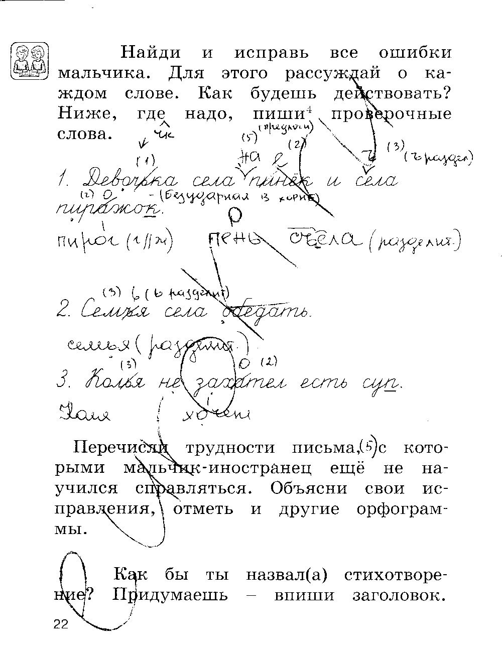 ГДЗ Русский язык 2 класс - стр. 22